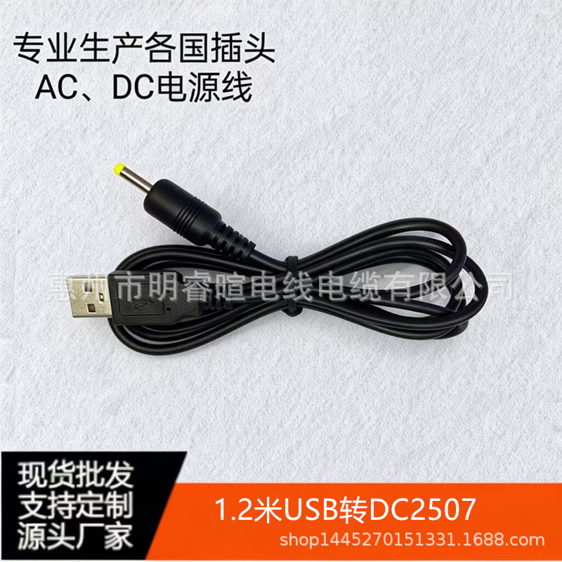 1.2m All Copper USB to 2.5*0.7 Tablet Charging Cable USB Charging Cable Power Supply Cable