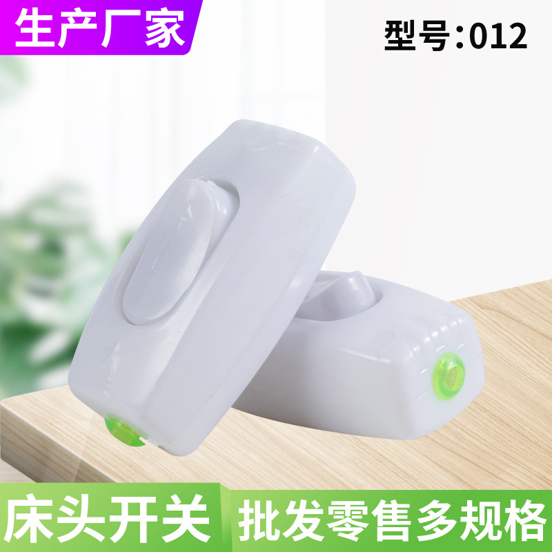 白色床头开关家用迷你按钮开关小家电线上电源开关手捏翘板开关