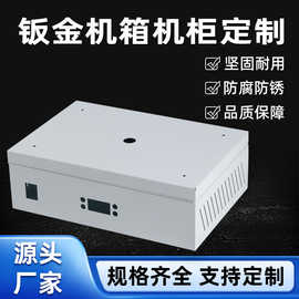 钣金机箱外壳医疗分线盒钣金机箱定制机箱折弯金属电脑迅钣金钣金