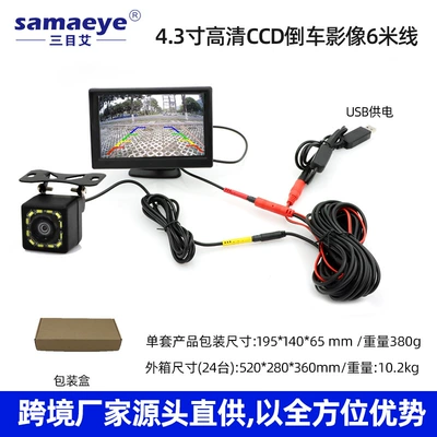 ccd wide-angle camera blind area – Car display - 43inch-vertical-hd-high-bright-screen-external-12-lights-6m-baotou-cable