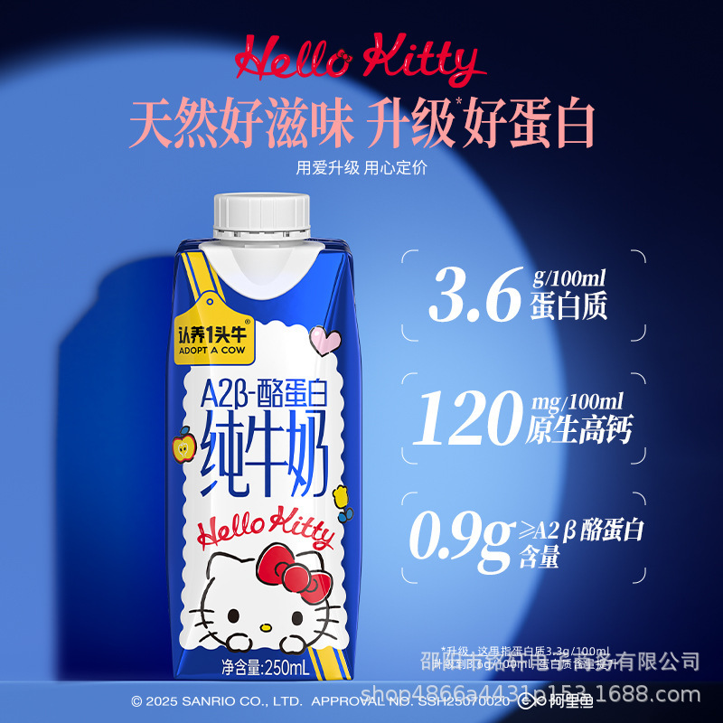 认养一头牛A2酪蛋白纯牛奶250ml三丽鸥联名HelloKitty牛奶|undefined