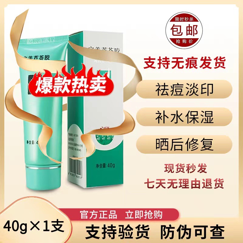 完美正品芦荟胶官方40g保湿补水祛痘淡化疤痕淡化痘印晒后修复