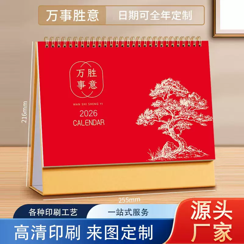 2026简约纸质台历企业专版月历印刷创意办公桌面摆件自律打卡日历