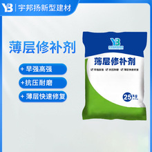 薄层修补剂厂家直销水泥混凝土起灰起砂裂缝麻面修补路面修补料