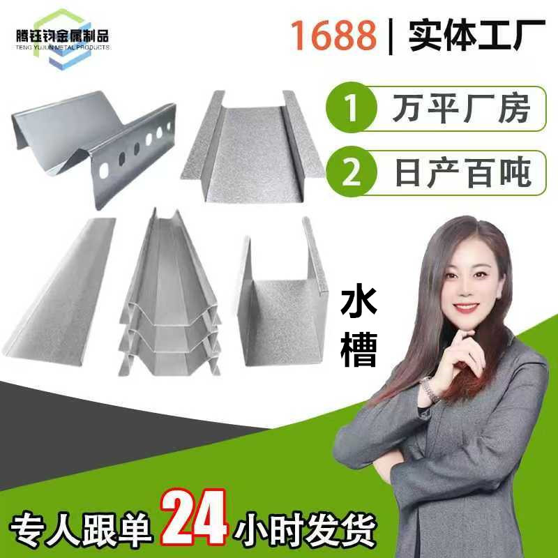 定制光伏水槽锌铝镁水槽工商业导水槽M型双侧打孔水槽现货
