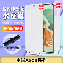 适用中兴Axon30/pro/Ultra贴膜tpu神器水凝膜 全屏不翘边手机软膜