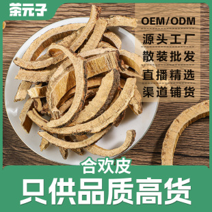 合欢皮合欢花合昏皮夜合皮合欢皮粉合欢木皮中药材合欢皮散装批发-阿里巴巴