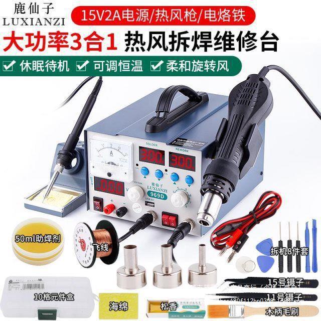 鹿仙子+三合一热风枪拆焊台可调直流稳压电源数显电烙铁焊接工具