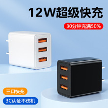 国标5V2.4A充电器12W三口多口usb快充充电头批发安卓手机充电器