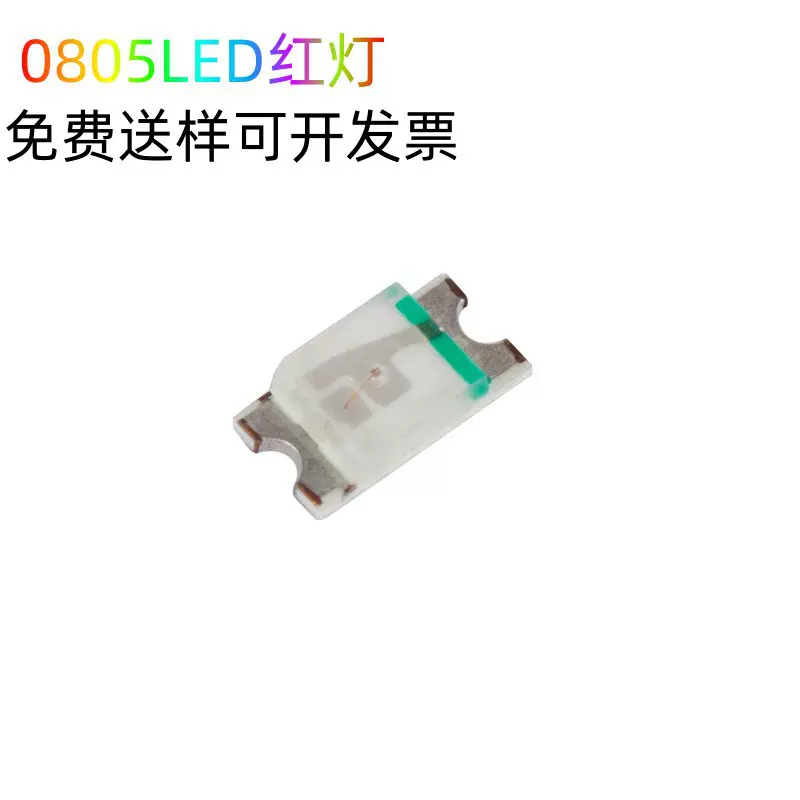 SMD0805红灯led贴片灯珠 白蓝黄绿光2012红色发光二极管免费拿样