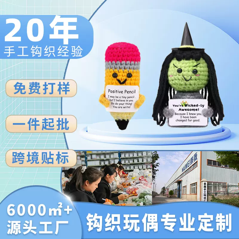 跨境亚马逊新款手工钩织毛线小动物摆件正能量卡通家居办公室摆件