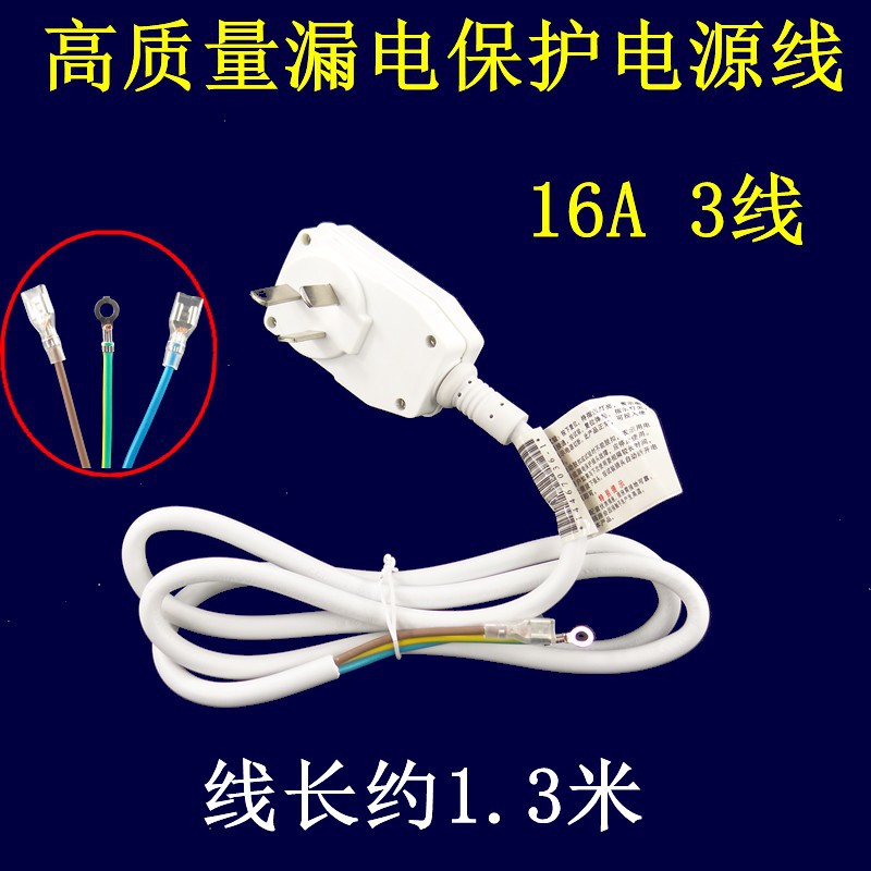 Todos los accesorios de calentador de agua eléctrico de marca universal cable de alimentación enchufe de protección contra fugas 10A16A aislamiento eléctrico de tres cables