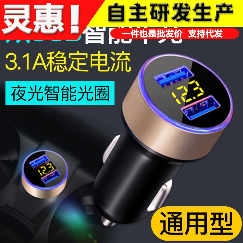 汽车点烟器车载充电器5v3a+QC3.0数显快速充电金属圆形双usb车充