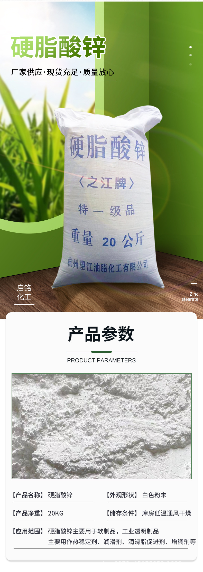 详情-硬脂酸锌_02.jpg