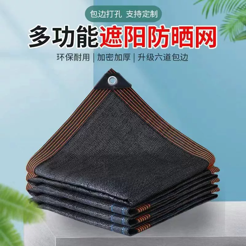 Beige shading net sunscreen net shaded yin net building top balcony courtyard flower encryption car shed insulation forest