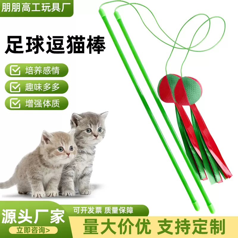 足球逗猫棒自嗨解闷神器猫咪玩具手持互动逗猫杆逗猫棒玩具现货