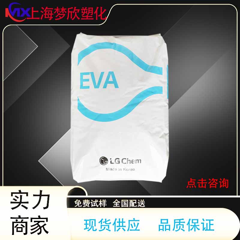 EVA韩国LG化学EA28150GA GB热熔胶VA含量28%胶水粘合剂 原厂副牌