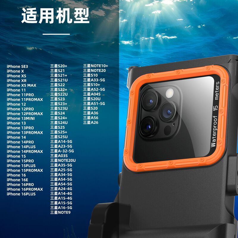 三代通用潜水壳蓝牙款手机壳适用苹果全包保护套通用三星华为小米|undefined