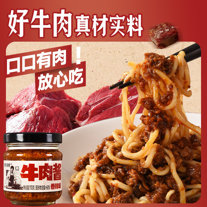 抖音爆款菜欢欢辣椒酱厂家一件代发拌面酱直播带货贴牌110g牛肉酱
