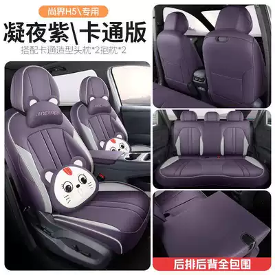 Modelə uyğun (Original) oturacaq örtükləri: Shangjie H5 Seat Covers, Interior - night-purple-cartoon-version-rear-half-package