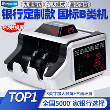 维融100B类点钞机银行专用支持新版人民币银行商用专用办公验钞