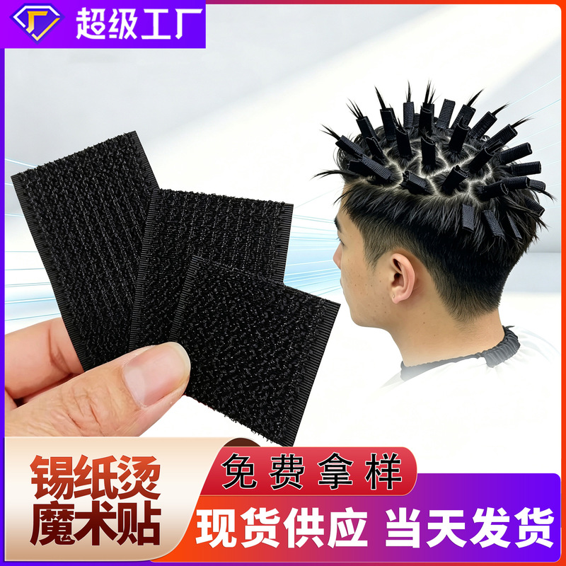 Men's Morgan perm alternative, foil perm, men's short hair salon perm tool, hair styling tool Men's Morgan perm alternative, foil perm, men's short hair salon perm tool, hair styling tool