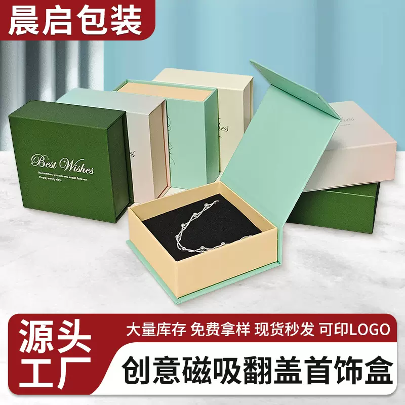 高级感首饰翻盖盒手链耳环饰品包装盒子项链珠宝收纳首饰礼品纸盒
