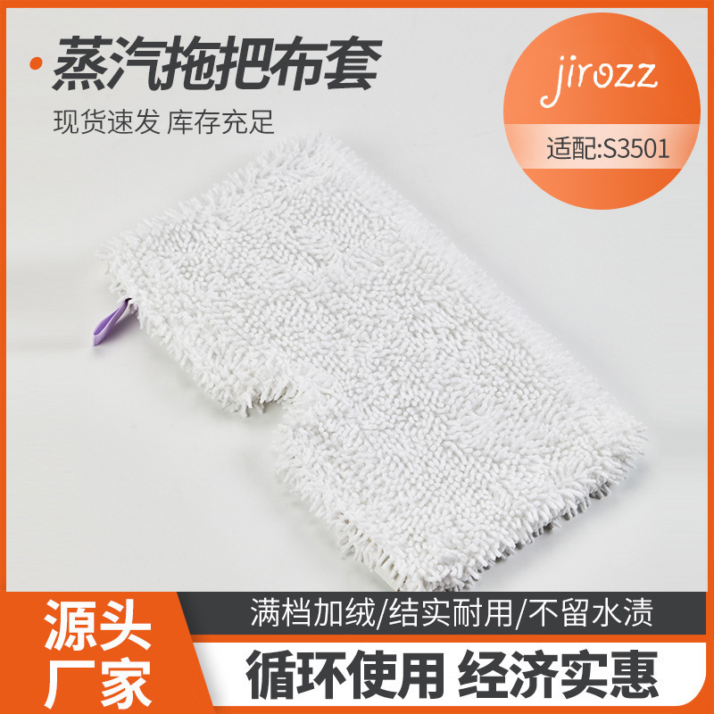 Foreign trade compatible steam mop cloth cover, Shark mop accessories, S3501 mop cloth, microfiber mop