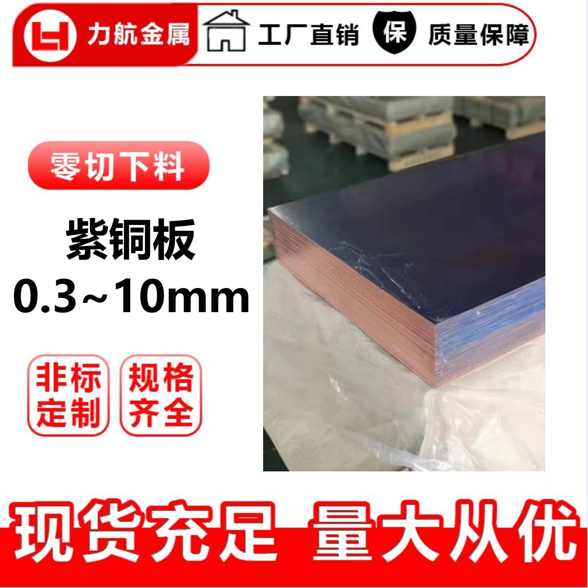 厂家T2/C1100 紫铜板 红铜板  无氧铜导电用铜片价格 可零切加工