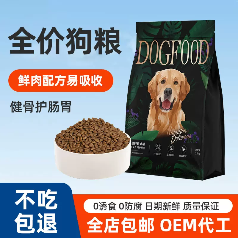 严选包邮狗粮幼犬粮成犬粮专用粮全价鲜肉狗粮小型犬大舍批发现货