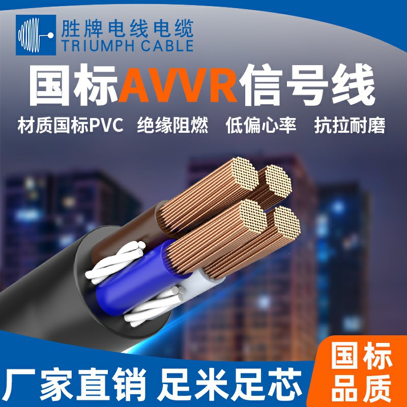 胜牌AVVR多芯护套线 CCC国标认证安装软线 楼宇对讲系统连接线