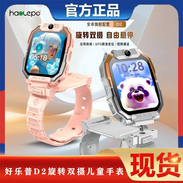 Haolupu Wechat Kidsren's Phone Watch Flip-Up Rotating Smart Watch for Primary and Secondary School Students D2 Positioning Waterproof Ai