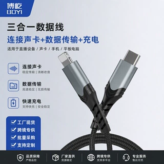 otg声卡连接线边充电边直播数据传输适用苹果安卓厂家订做批发