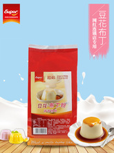 Super豆花布丁粉700g 果冻粉烘焙原料甜品商用奶茶店食用