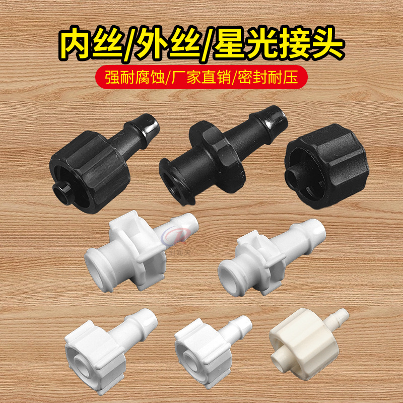 鲁尔接头墨水接头纺织机数码印花机星光喷头内丝外插转接头堵头