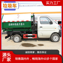 小型勾臂垃圾车 乡村拉臂垃圾转运车 合金刚制作挂钩 快捷