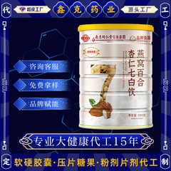 杏仁七白饮贴牌定制营养早餐冲饮胶原蛋白燕窝七白饮杏仁代餐粉
