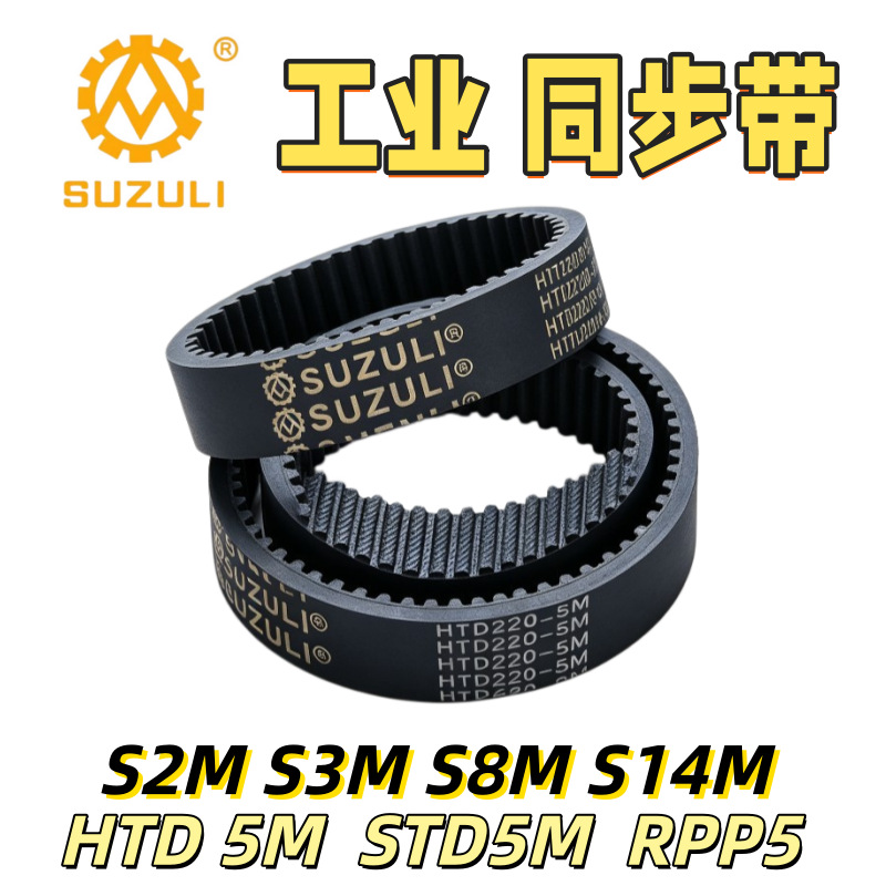 橡胶同步带HTD540-5M525同步皮带S5M575传动带/高扭矩STD3M特优惠