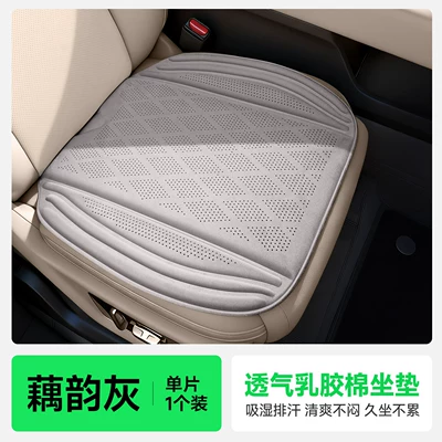 Four Seasons Pad for all seasons, high-quality latex - lotus-gray-1-single-seat-as-shown-in-the-picture