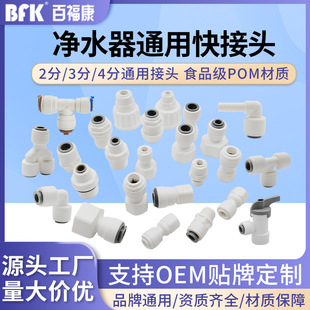 Processing and Customization of Water Purifier Quick Connectors 2/3/4 Points Universal Conversion Connectors Pure Water Machine Three-Way Ball Valve Accessories