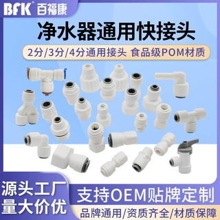 加工定制净水器快接头 2/3/4分通用转换接头 纯水机三通球阀配件