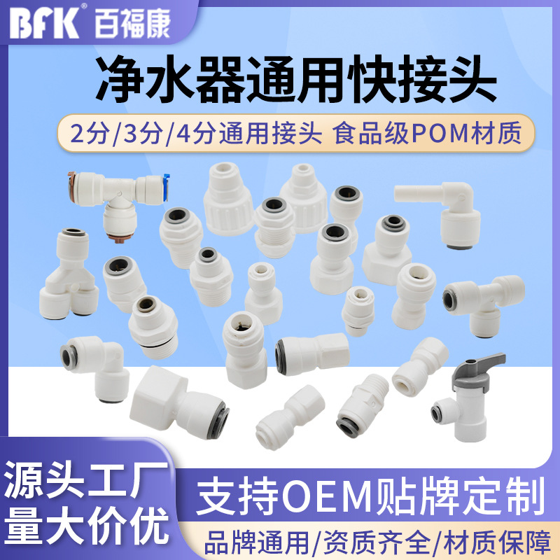 加工定制净水器快接头 2/3/4分通用转换接头 纯水机三通球阀配件