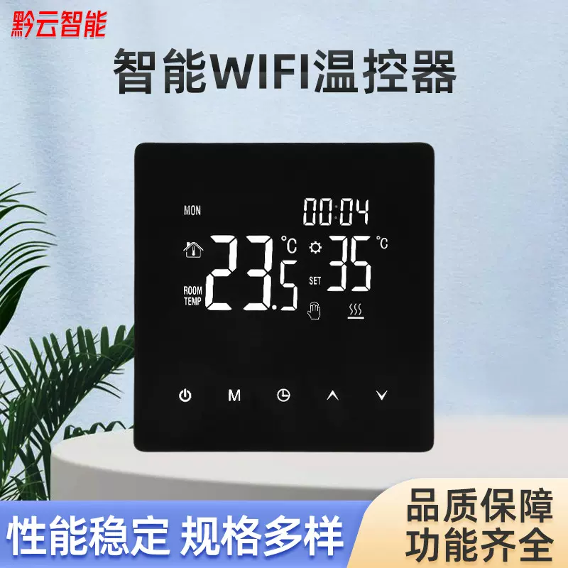 智能涂鸦wifi地暖温控器远程app控制电地暖控器水地暖壁挂炉开关
