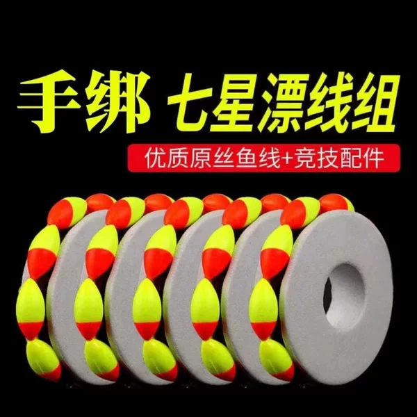 Traditional fishing seven-star drift line group suit double hook fishing single hook floating fish hook fishing line tied up a full set of finished products