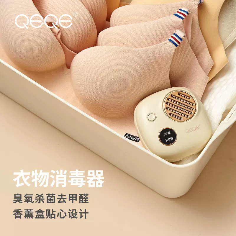 QEQE衣物内衣消毒杀菌熏香三合一多功能充电便携式衣柜衣服异味