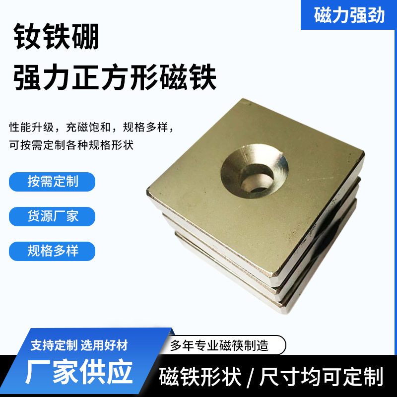 钕铁硼强磁铁50X50X10沉孔 磁钢 吸铁石磁铁 强磁 正方形强力磁铁