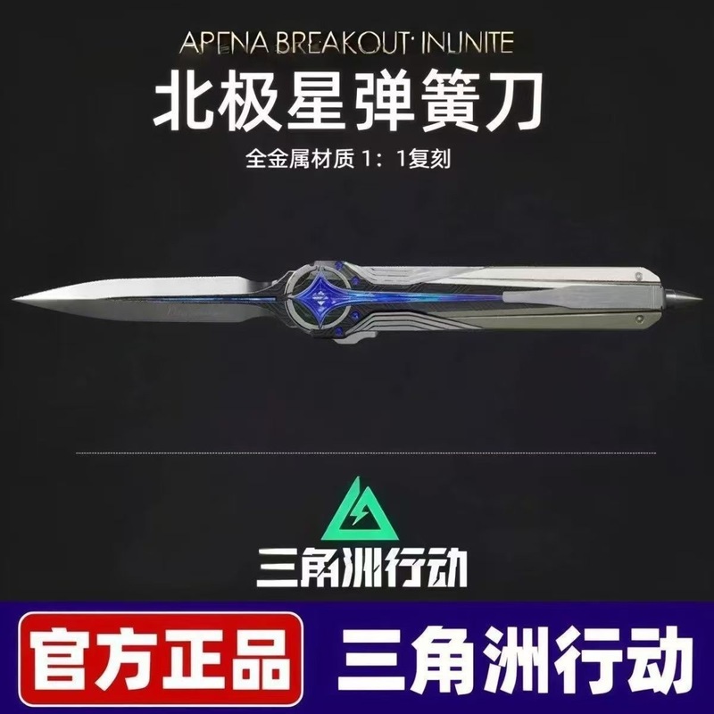 三角洲行动周边新款北极星双向伸缩款送朋友男生喜欢|undefined