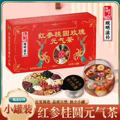 红参桂圆玫瑰元气茶 婉明滋补茶 花茶女神茶养生茶玫瑰花茶厂家直