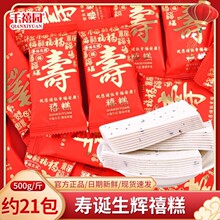 千禧园散装500g老式云片糕寿诞禧糕点心老人生日祝寿喜糖喜饼批发