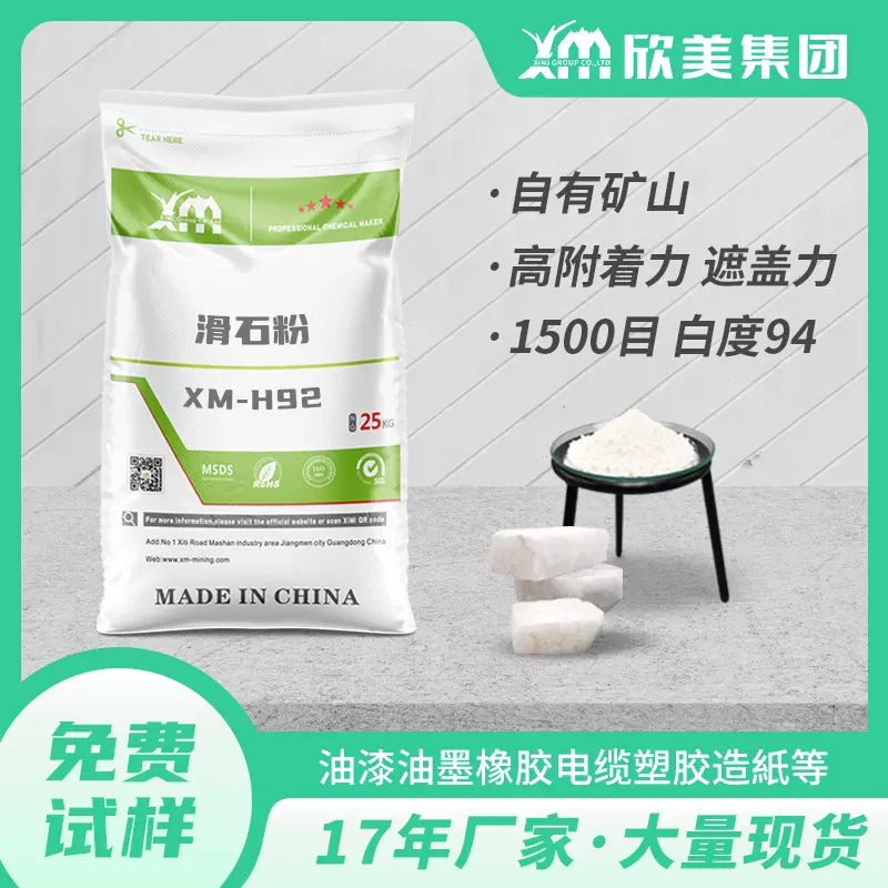 1500目滑石粉塑料塑胶橡胶电缆油漆造纸用填充料批发滑石粉高白度